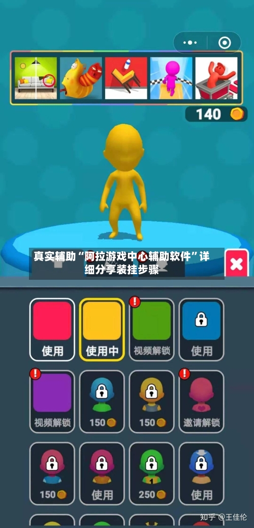真实辅助“阿拉游戏中心辅助软件”详细分享装挂步骤-第1张图片