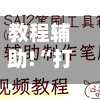 教程辅助!“打麻将开挂神器	”开挂神器{透视辅助}全揭秘-第1张图片