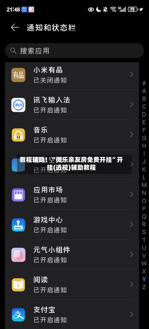 教程辅助！“微乐亲友房免费开挂”开挂(透视)辅助教程-第1张图片