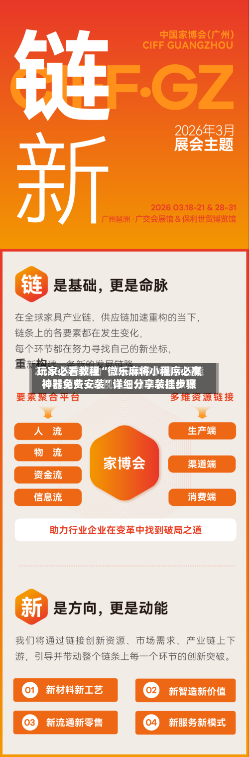 玩家必看教程“微乐麻将小程序必赢神器免费安装”详细分享装挂步骤-第1张图片