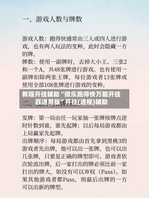 教程开挂辅助“微乐跑得快万能开挂器通用版”开挂(透视)辅助-第1张图片