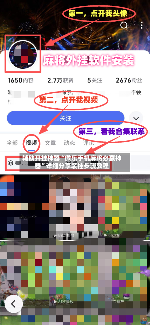 辅助开挂神器“微乐手机麻将必赢神器	”详细分享装挂步骤教程-第1张图片