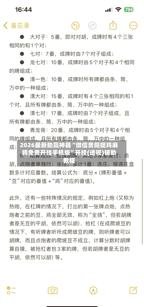2026最新助赢神器“微信贵阳捉鸡麻将免费开挂手机版	”开挂(透视)辅助教程-第1张图片