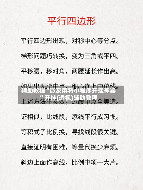 辅助教程“微友麻将小程序开挂神器	”开挂(透视)辅助教程-第1张图片