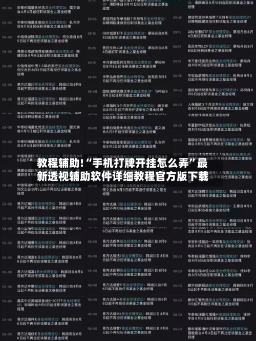 教程辅助!“手机打牌开挂怎么弄”最新透视辅助软件详细教程官方版下载-第1张图片