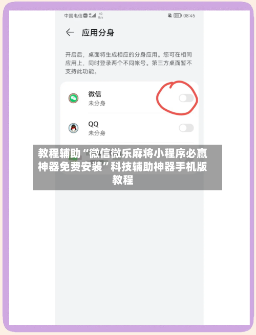 教程辅助“微信微乐麻将小程序必赢神器免费安装	”科技辅助神器手机版教程-第1张图片