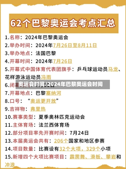奥运会时间/2024年巴黎奥运会时间-第1张图片