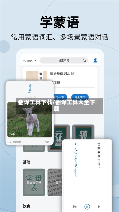 翻译工具下载/翻译工具大全下载-第1张图片
