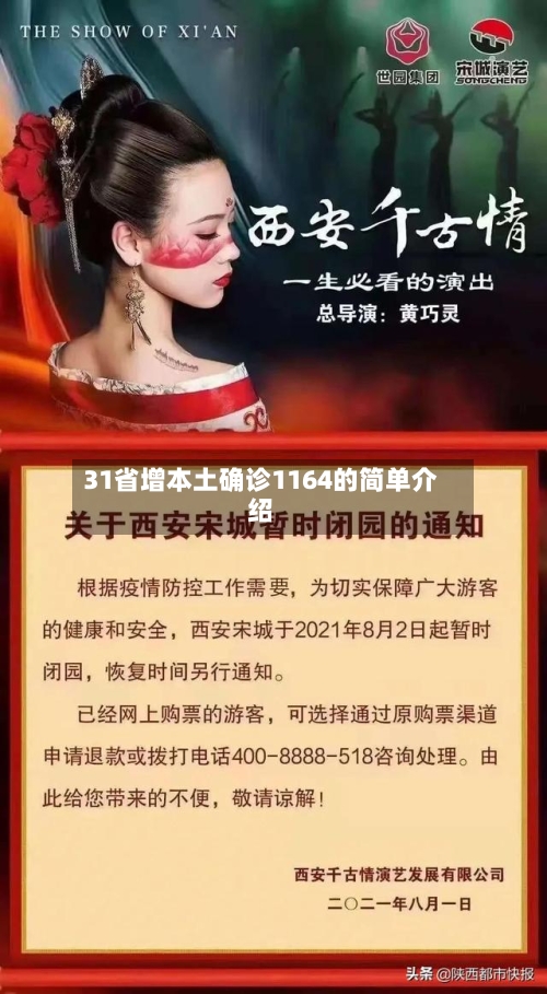 31省增本土确诊1164的简单介绍-第1张图片