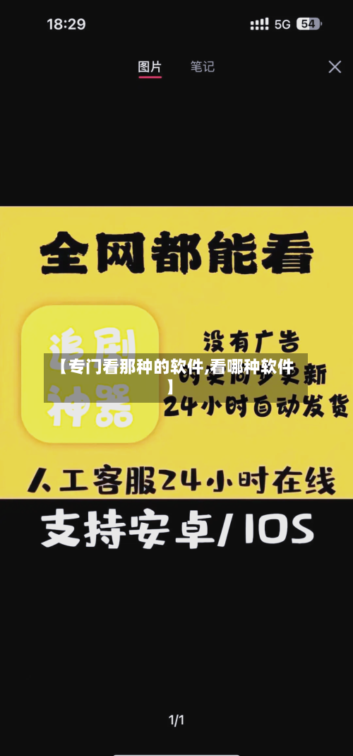 【专门看那种的软件,看哪种软件】-第1张图片