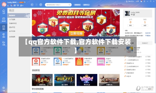 【qq官方软件下载,官方软件下载安装】-第1张图片