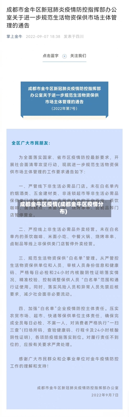 成都金牛区疫情(成都金牛区疫情分布)-第1张图片