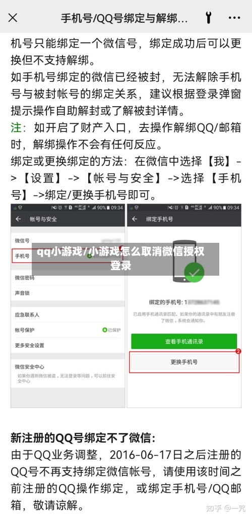 qq小游戏/小游戏怎么取消微信授权登录-第1张图片