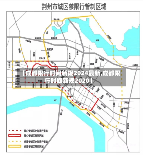 【成都限行时间新规2024最新,成都限行时间新规2020】-第1张图片