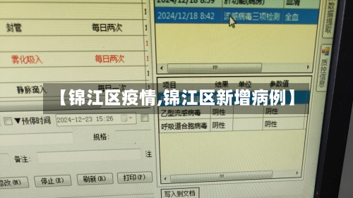 【锦江区疫情,锦江区新增病例】-第1张图片