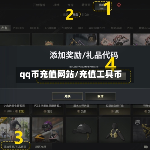 qq币充值网站/充值工具币-第1张图片