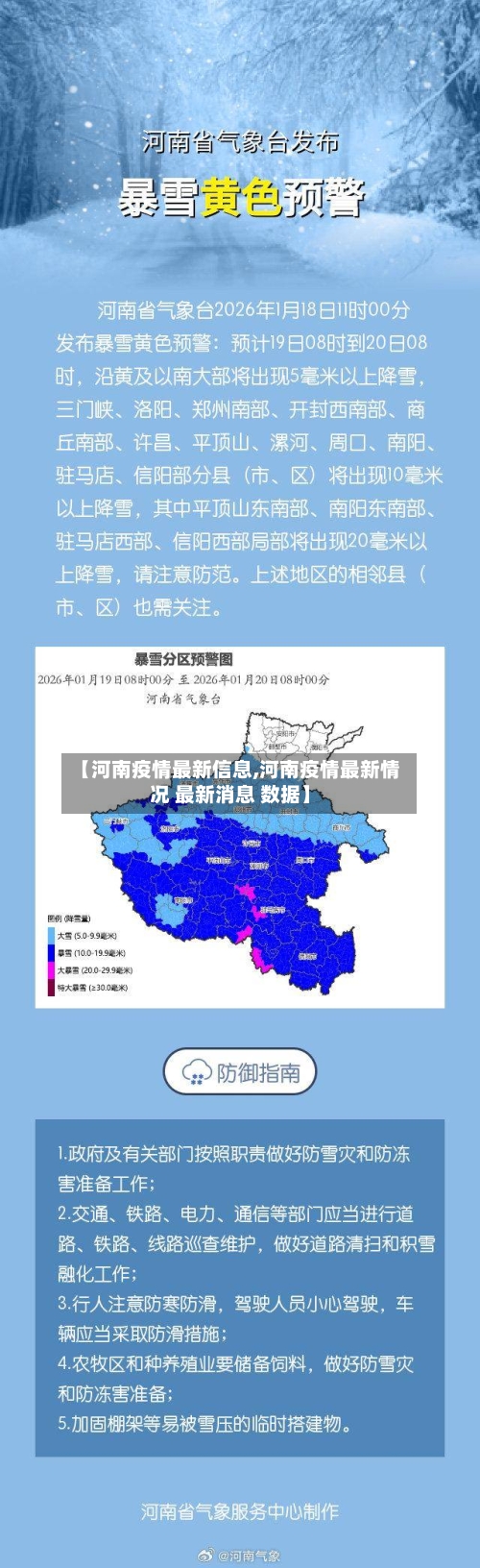 【河南疫情最新信息,河南疫情最新情况 最新消息 数据】-第1张图片