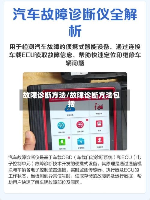 故障诊断方法/故障诊断方法包括-第1张图片