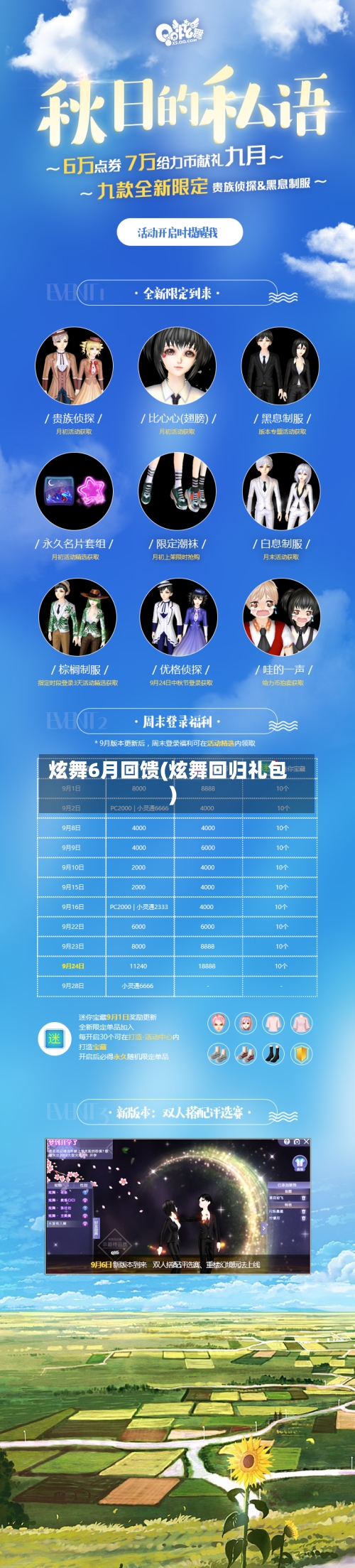 炫舞6月回馈(炫舞回归礼包)-第1张图片