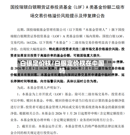 白银定价权/白银定价权在中国吗-第1张图片