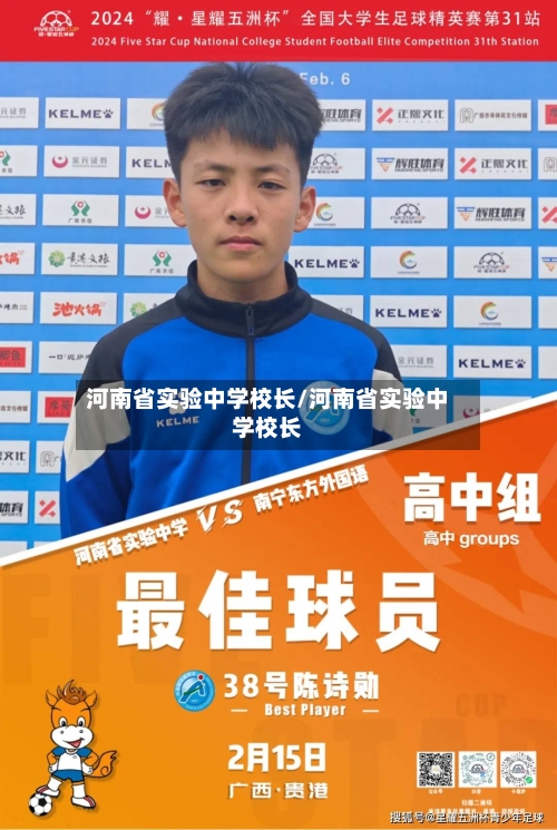 河南省实验中学校长/河南省实验中学校长-第1张图片