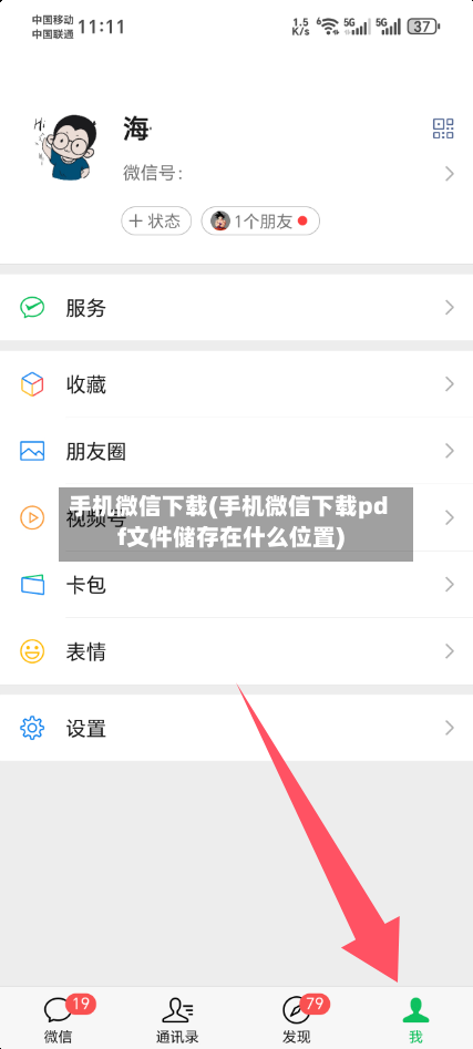手机微信下载(手机微信下载pdf文件储存在什么位置)-第1张图片