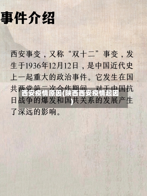 西安疫情原因(陕西西安疫情起因)-第1张图片