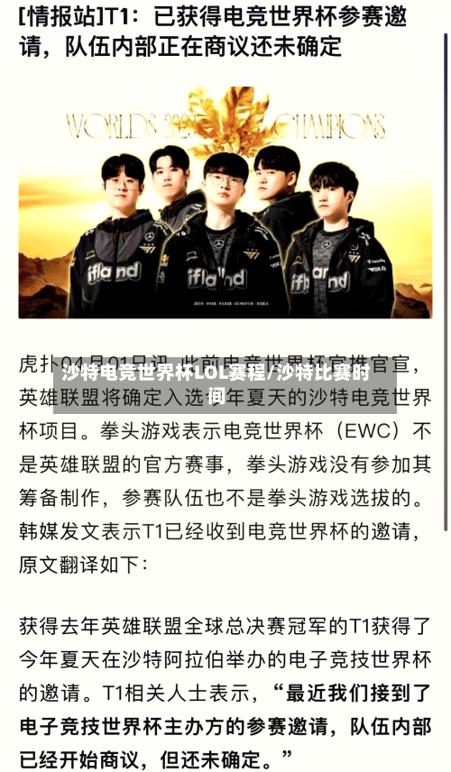 沙特电竞世界杯LOL赛程/沙特比赛时间-第1张图片