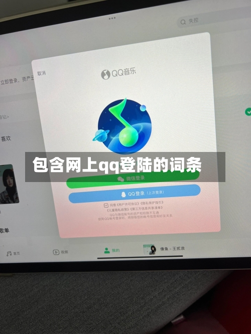 包含网上qq登陆的词条-第1张图片