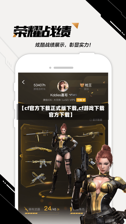 【cf官方下载正式版下载,cf游戏下载官方下载】-第1张图片