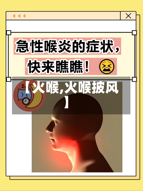 【火喉,火喉披风】-第1张图片