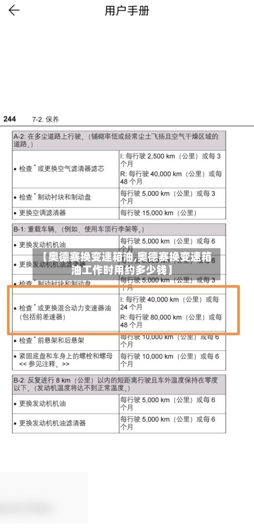 【奥德赛换变速箱油,奥德赛换变速箱油工作时用约多少钱】-第1张图片