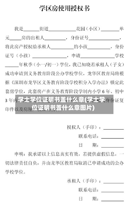 学士学位证明书盖什么章(学士学位证明书盖什么章图片)-第1张图片