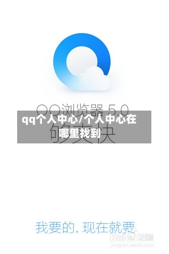 qq个人中心/个人中心在哪里找到-第1张图片