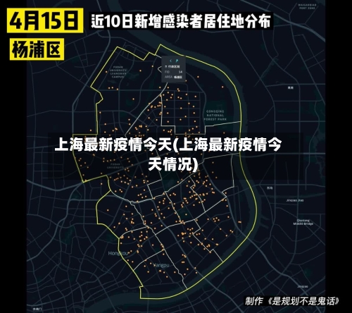 上海最新疫情今天(上海最新疫情今天情况)-第1张图片