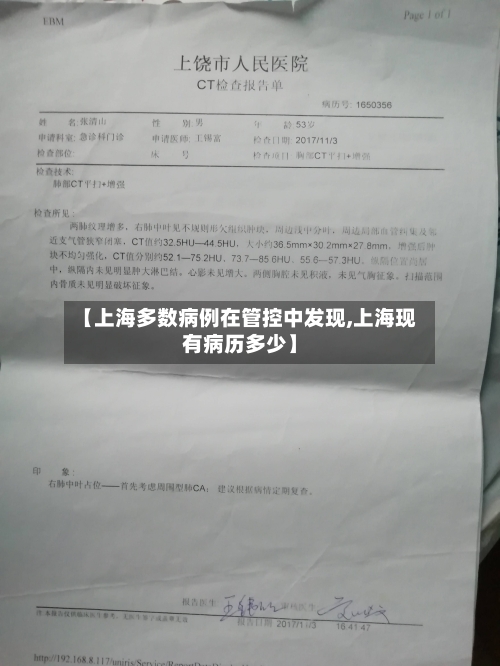 【上海多数病例在管控中发现,上海现有病历多少】-第1张图片