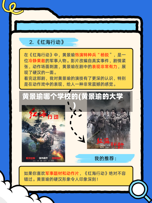 黄景瑜哪个学校的(黄景瑜的大学)-第1张图片