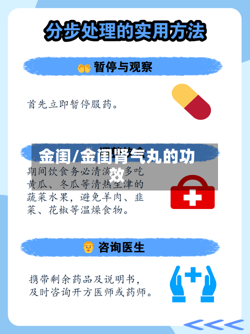 金闺/金闺肾气丸的功效-第1张图片
