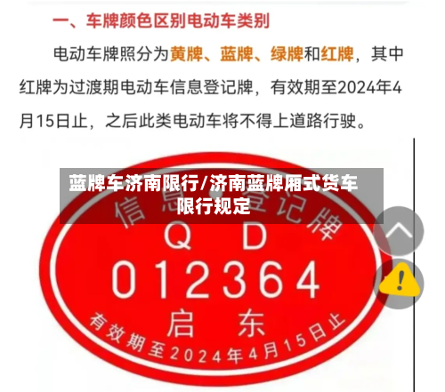 蓝牌车济南限行/济南蓝牌厢式货车限行规定-第1张图片