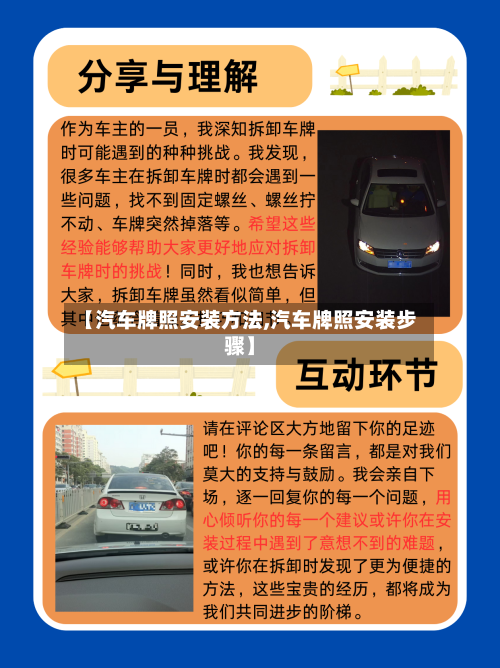 【汽车牌照安装方法,汽车牌照安装步骤】-第1张图片