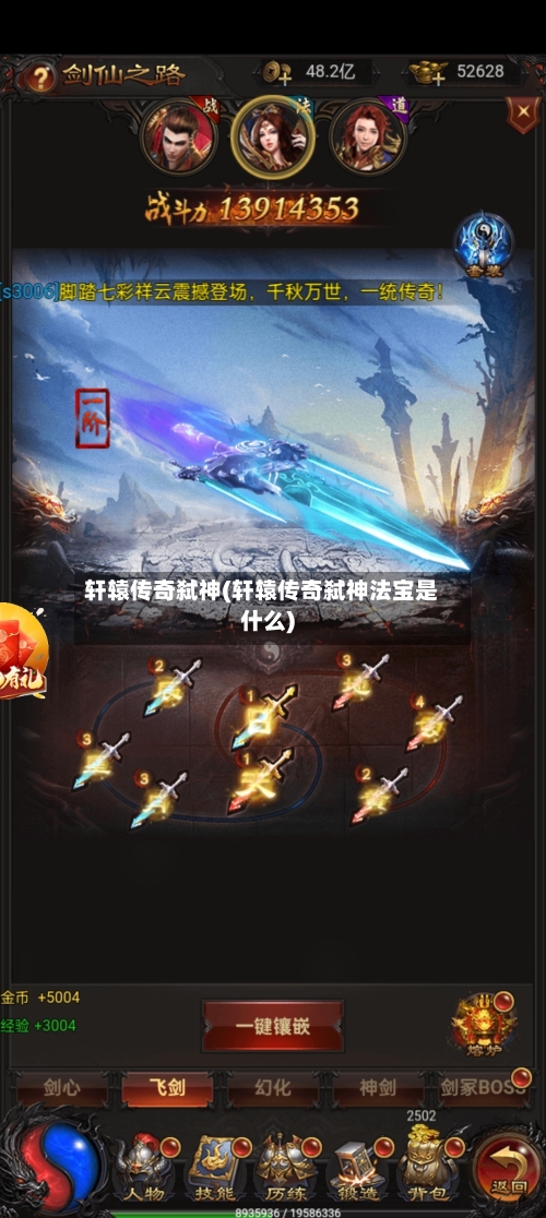 轩辕传奇弑神(轩辕传奇弑神法宝是什么)-第1张图片