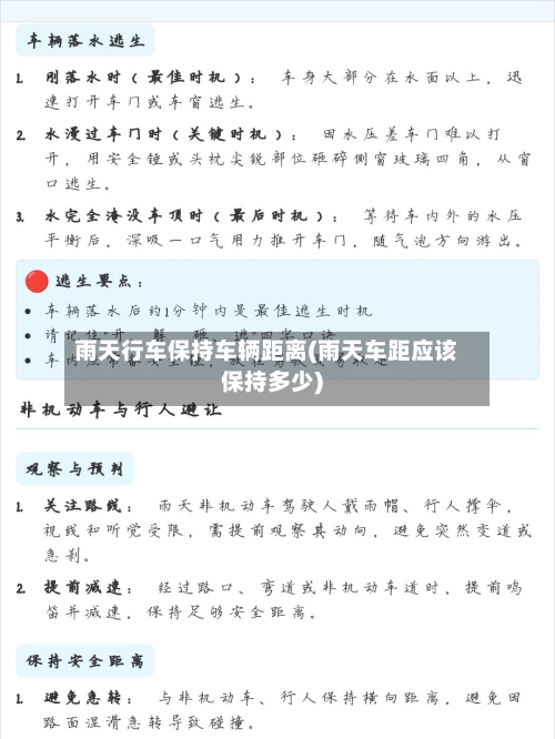 雨天行车保持车辆距离(雨天车距应该保持多少)-第1张图片
