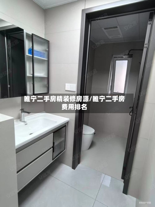 睢宁二手房精装修房源/睢宁二手房费用排名-第1张图片