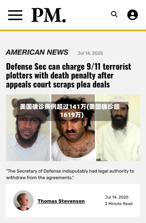 美国确诊病例超过141万(美国确诊超1619万)-第1张图片